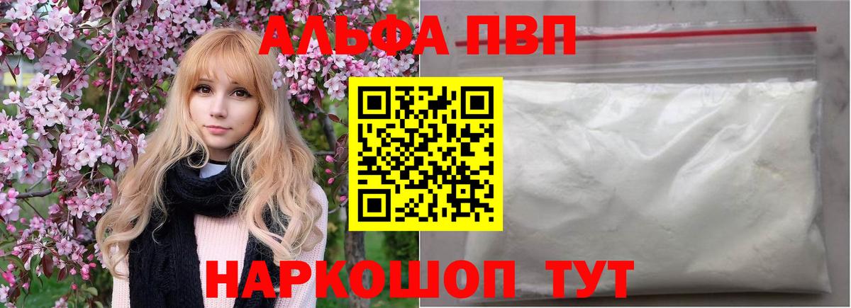 Alpha PVP крисы CK  Вход с VPN  А ПВП мука  A PVP Соль  A PVP  Каменка 
