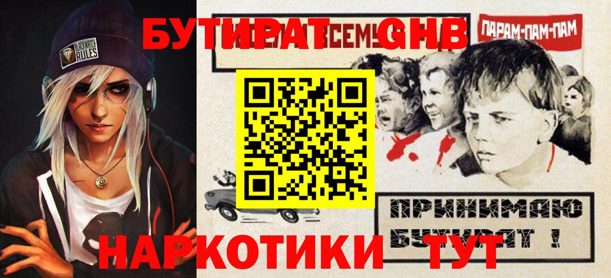 Бутират 1.4BDO  Вход с VPN  Каменка 