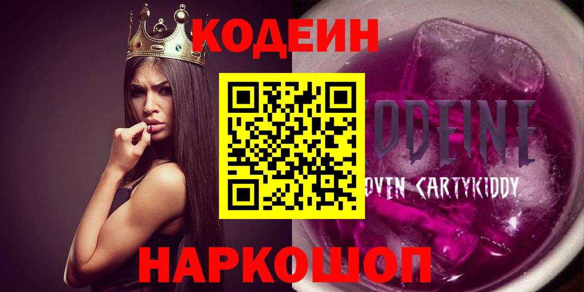 Кодеиновый сироп Lean Purple Drank Каменка