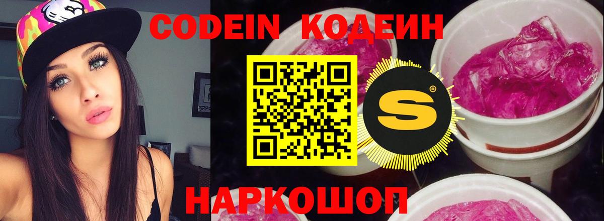 Каменка  Кодеиновый сироп Lean напиток Lean (лин)  Codein Purple Drank  Вход с VPN 