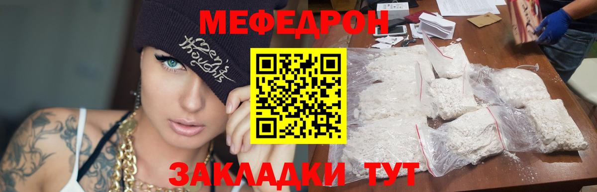 Меф  Каменка