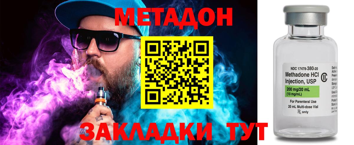Метадон VHQ  Метадон methadone  Вход с VPN  даркнет клад  Каменка 